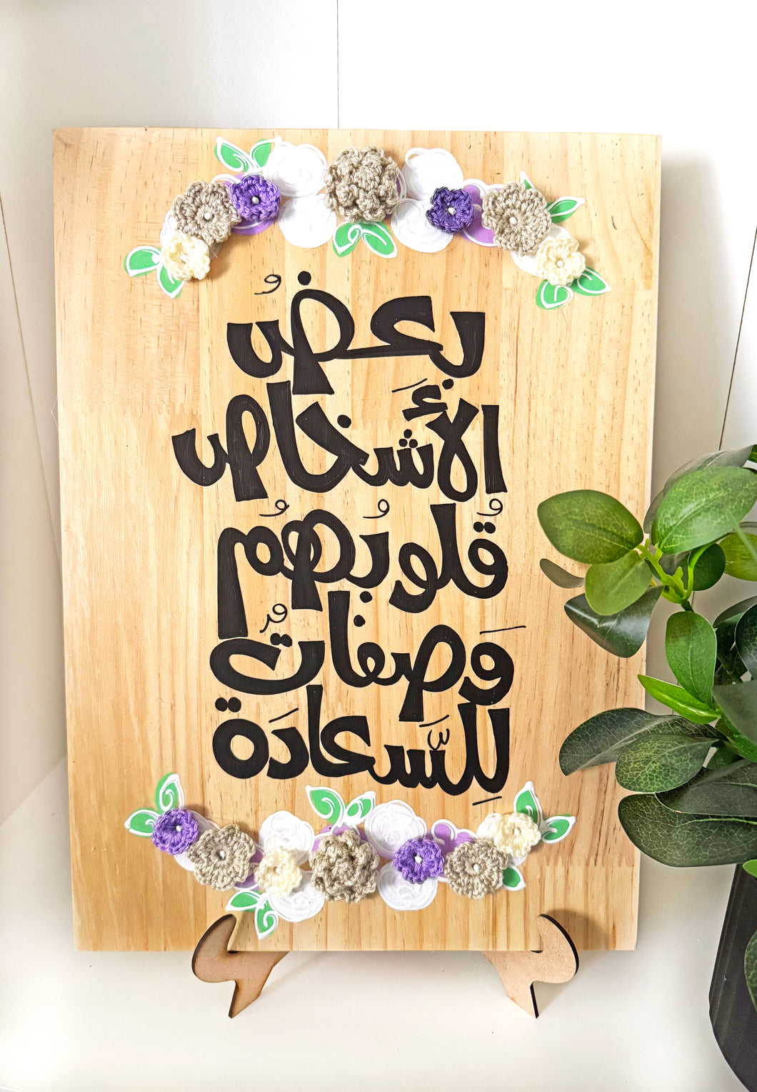Heartfelt Happiness Wooden Board