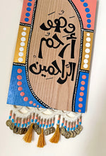 Load image into Gallery viewer, Set of 2 Handmade Wooden Wall Decorations in Earth Tones with Arabic Calligraphy
