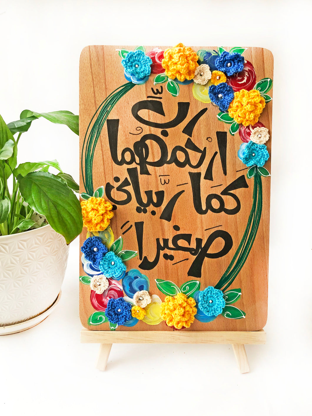 Hand-painted Wooden Board with Arabic Prayer for Parents